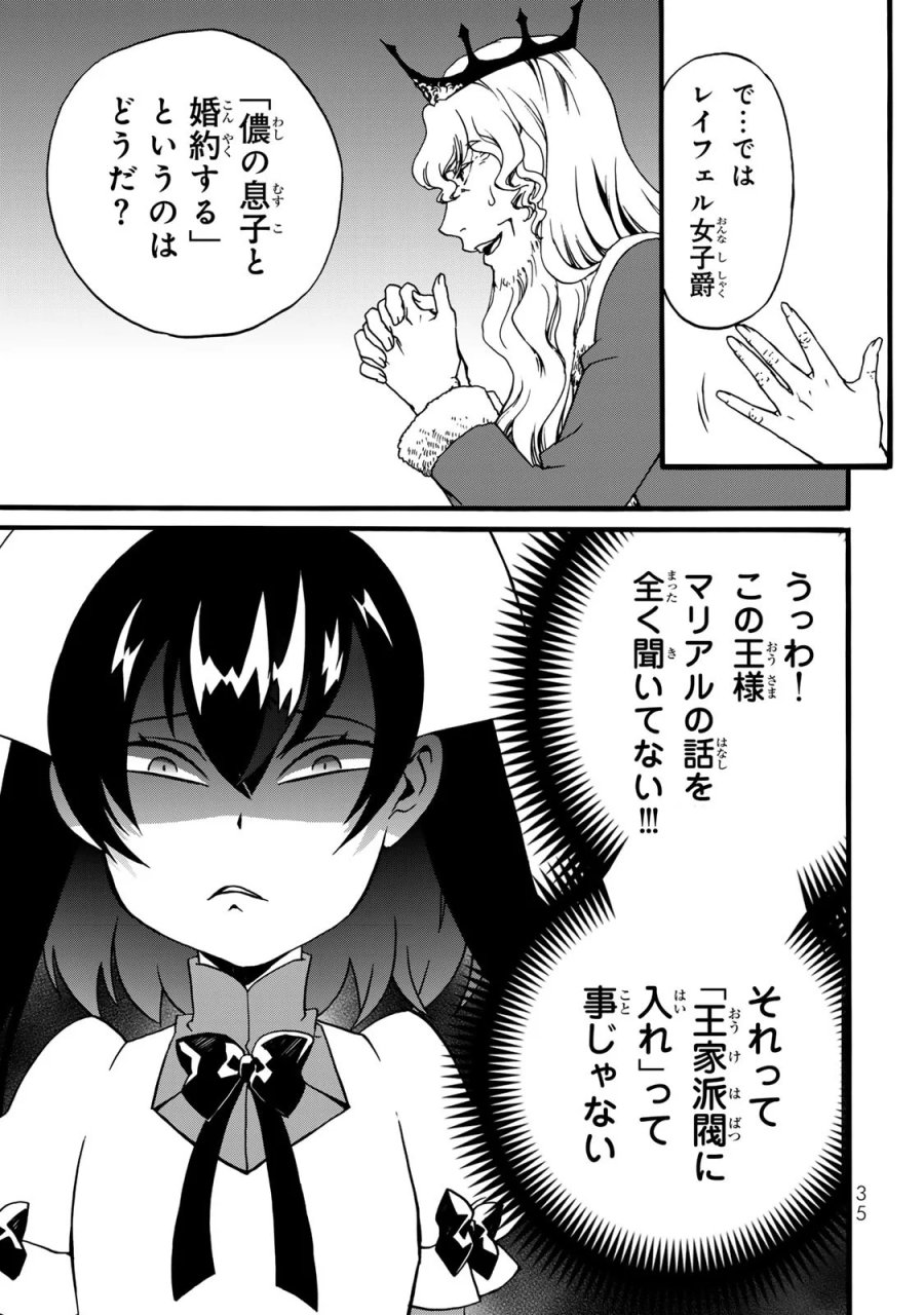 ポーション頼みで生き延びます! 続 第6話 - Page 33