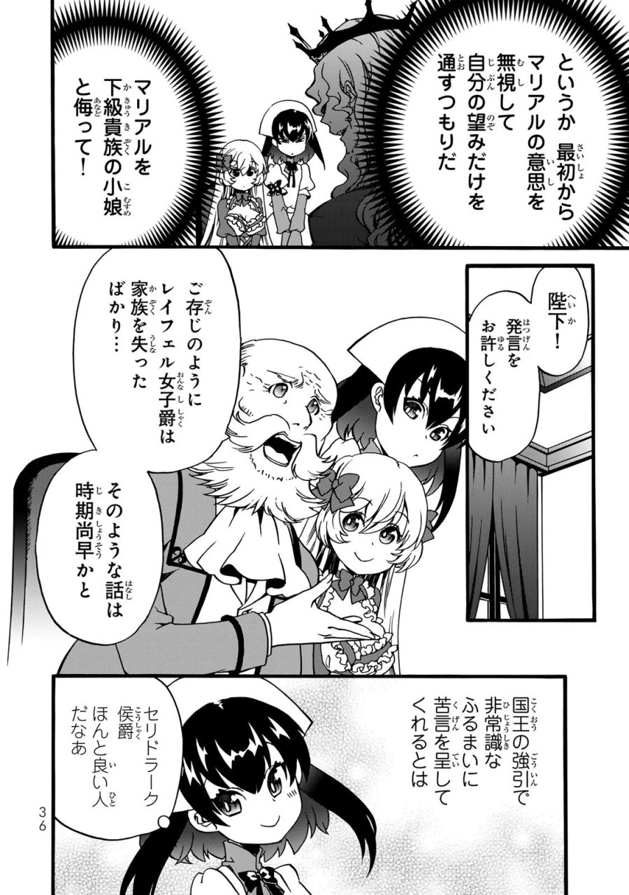 ポーション頼みで生き延びます! 続 第6話 - Page 34