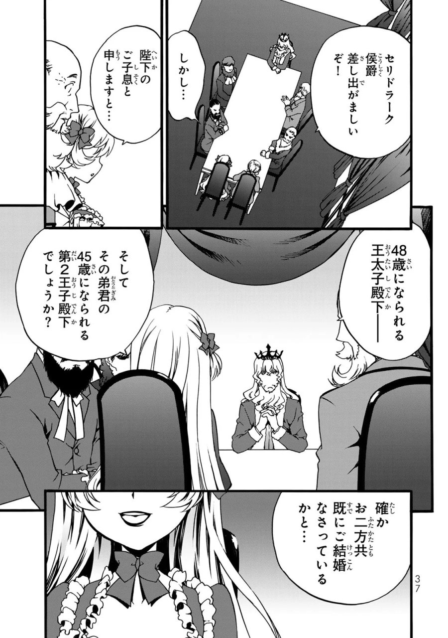 ポーション頼みで生き延びます! 続 第6話 - Page 35
