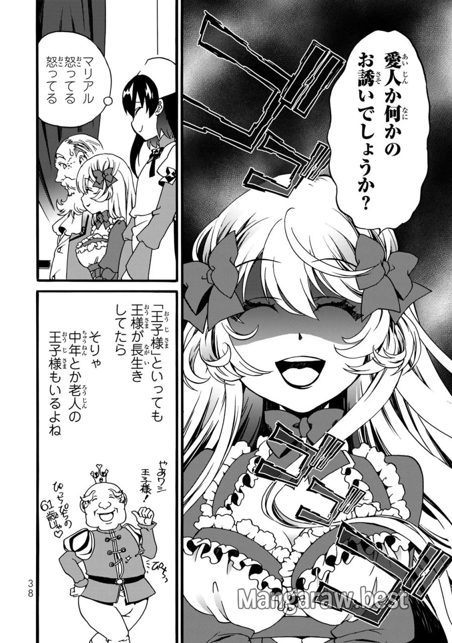 ポーション頼みで生き延びます! 続 第6話 - Page 36