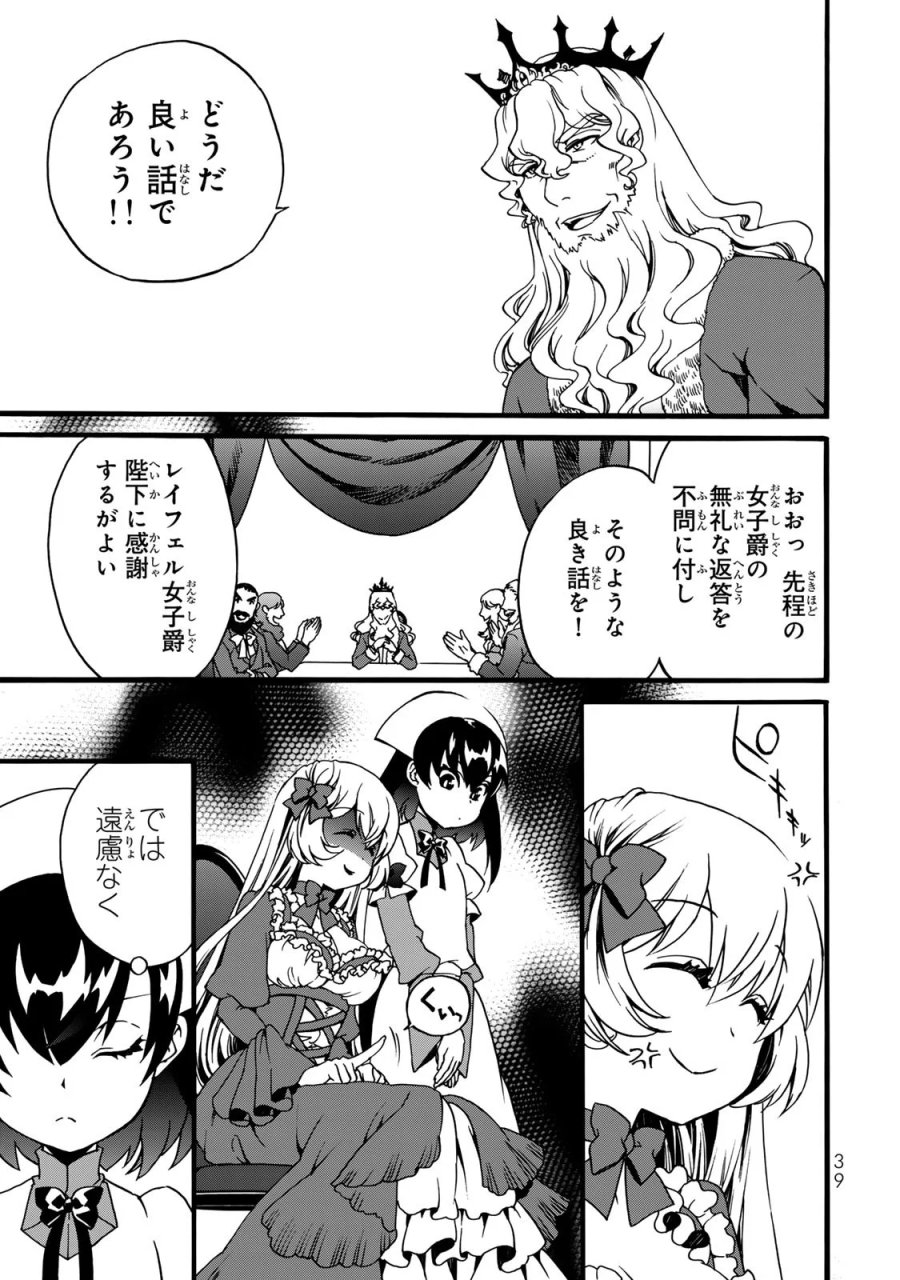 ポーション頼みで生き延びます! 続 第6話 - Page 37