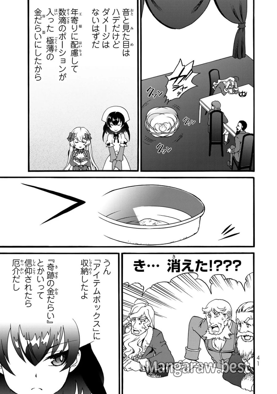 ポーション頼みで生き延びます! 続 第6話 - Page 39
