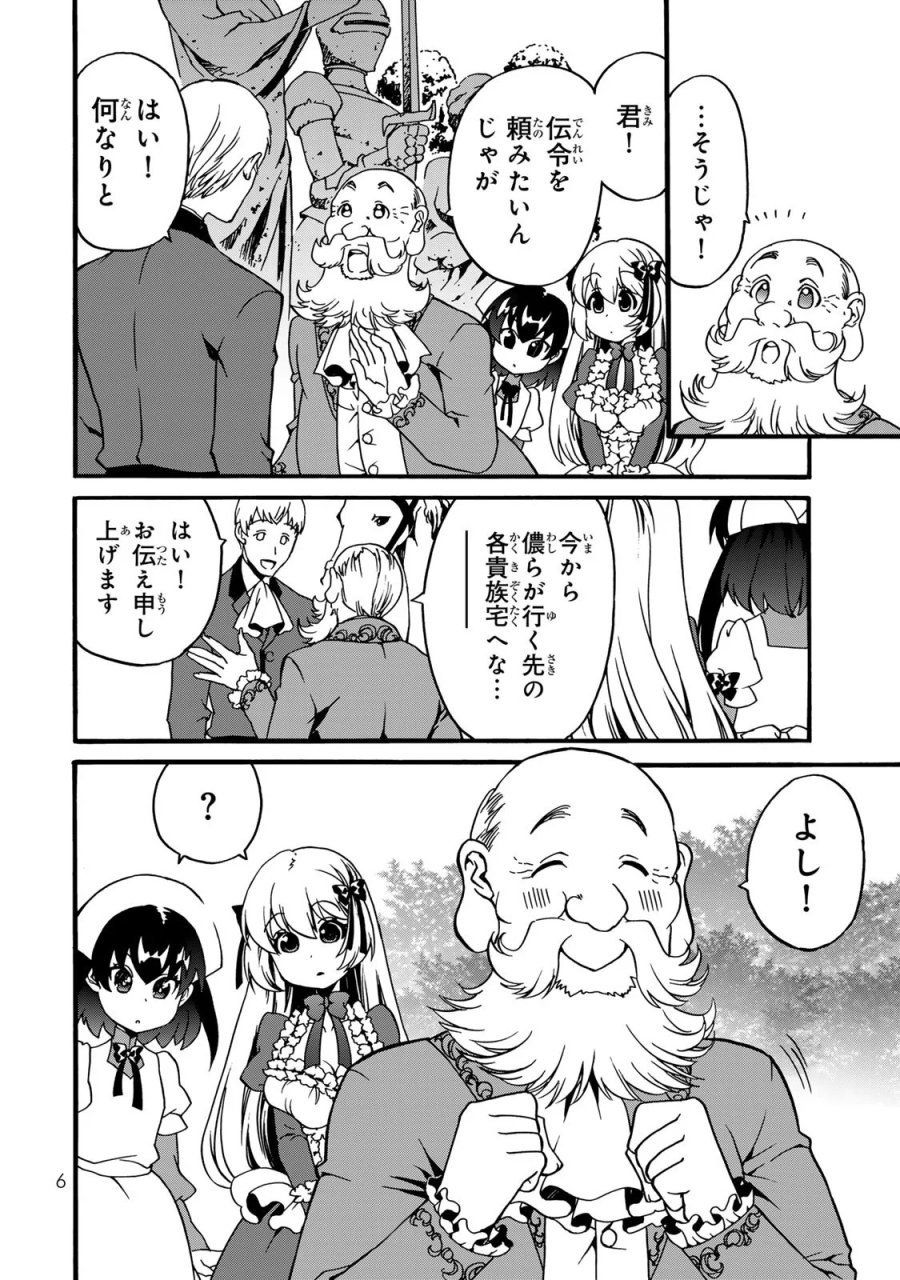 ポーション頼みで生き延びます! 続 第6話 - Page 4