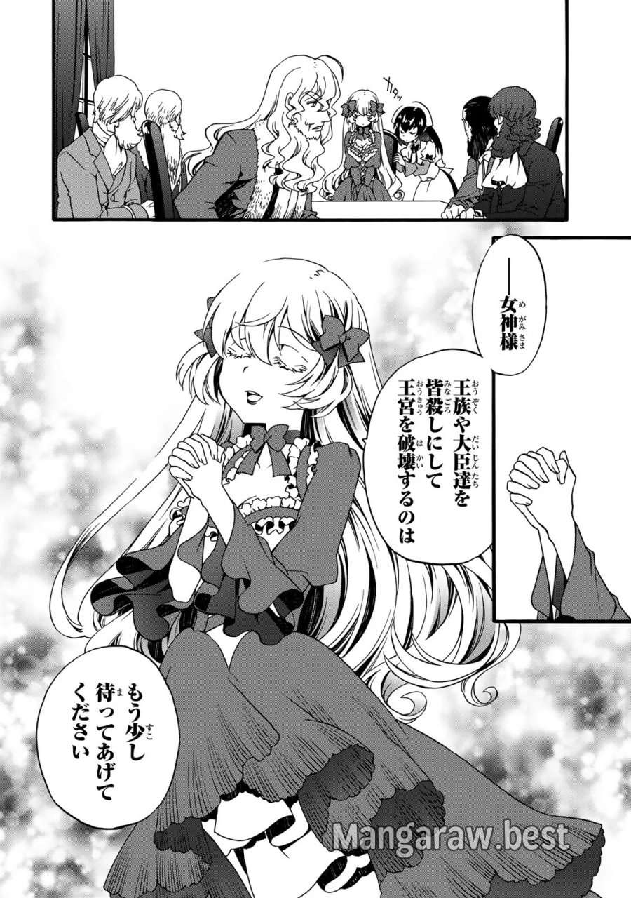 ポーション頼みで生き延びます! 続 第6話 - Page 40