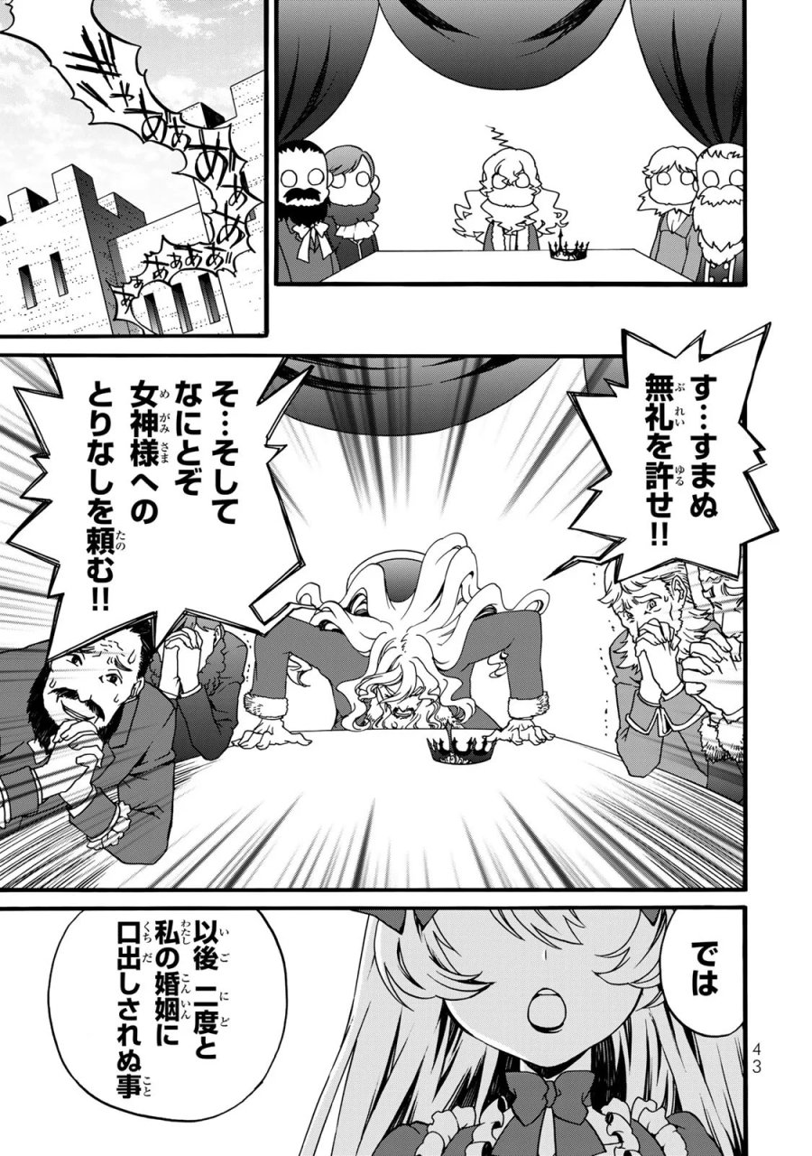 ポーション頼みで生き延びます! 続 第6話 - Page 41