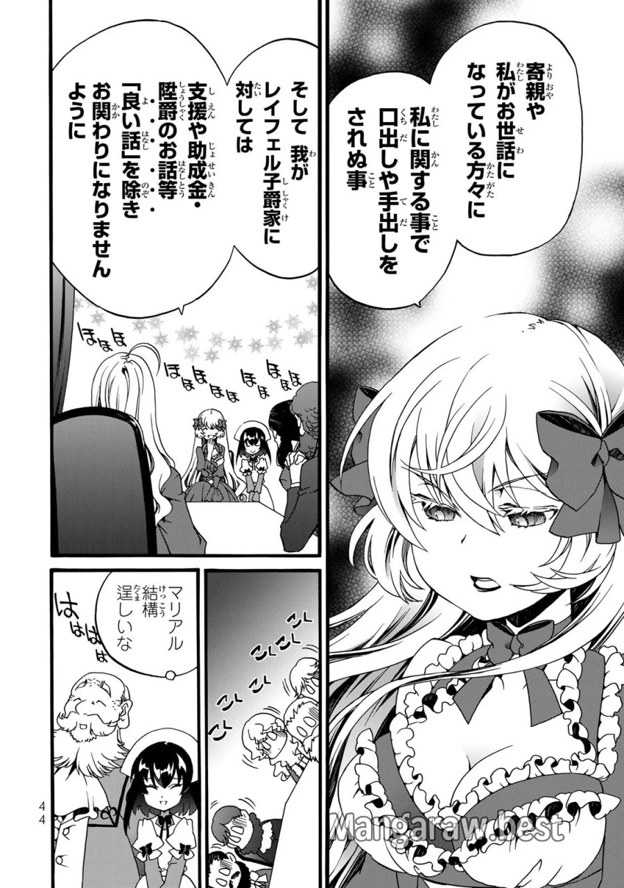ポーション頼みで生き延びます! 続 第6話 - Page 42