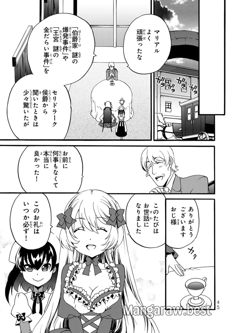 ポーション頼みで生き延びます! 続 第6話 - Page 43