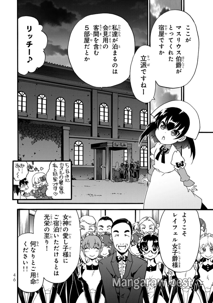 ポーション頼みで生き延びます! 続 第6話 - Page 44