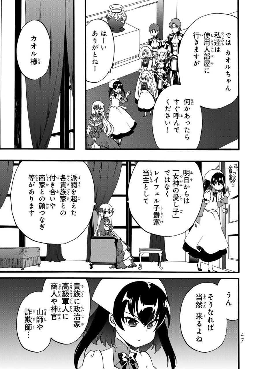 ポーション頼みで生き延びます! 続 第6話 - Page 45
