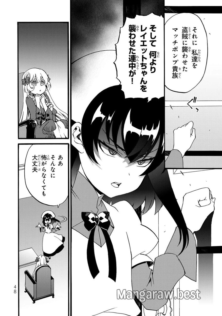 ポーション頼みで生き延びます! 続 第6話 - Page 46