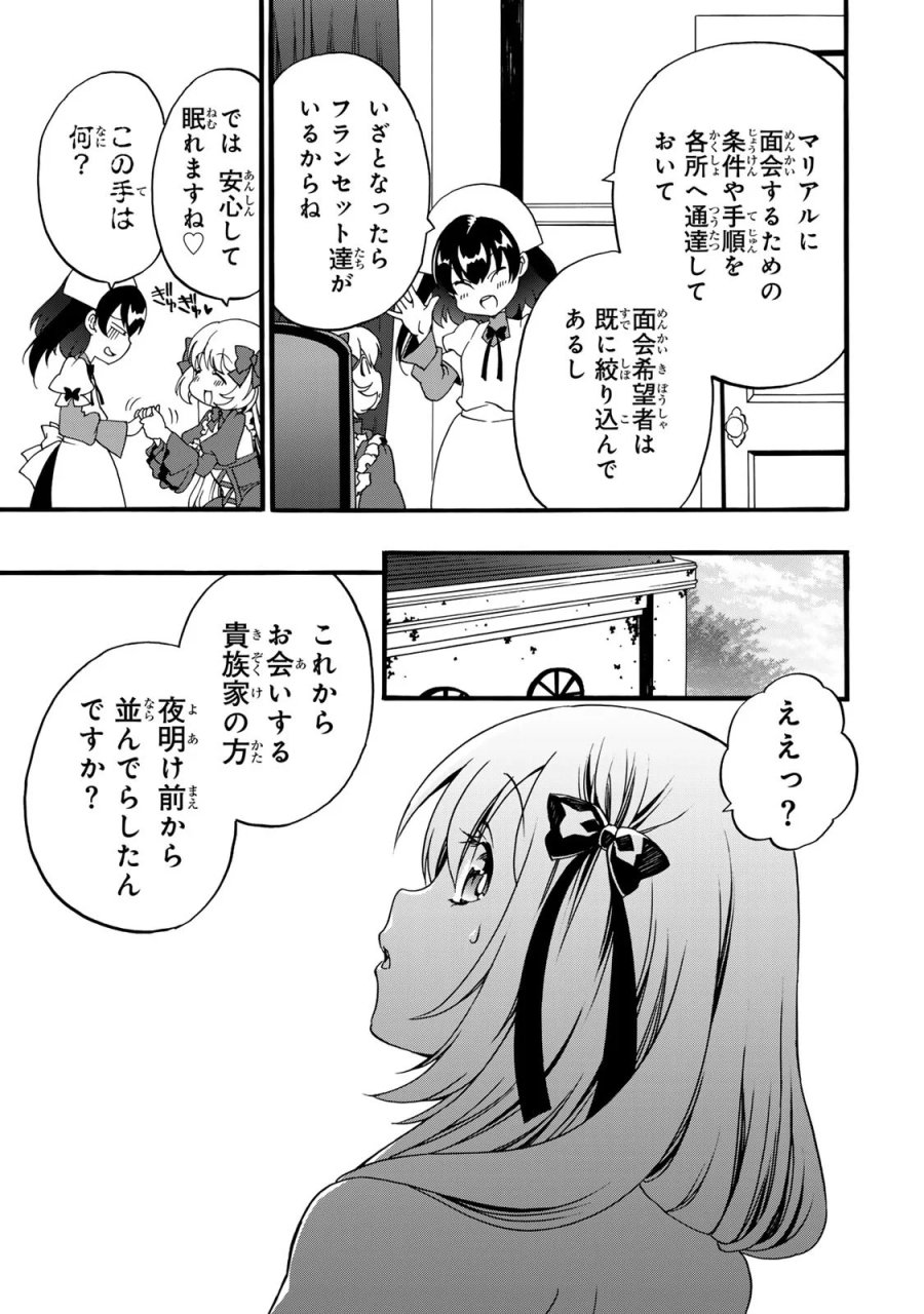 ポーション頼みで生き延びます! 続 第6話 - Page 47