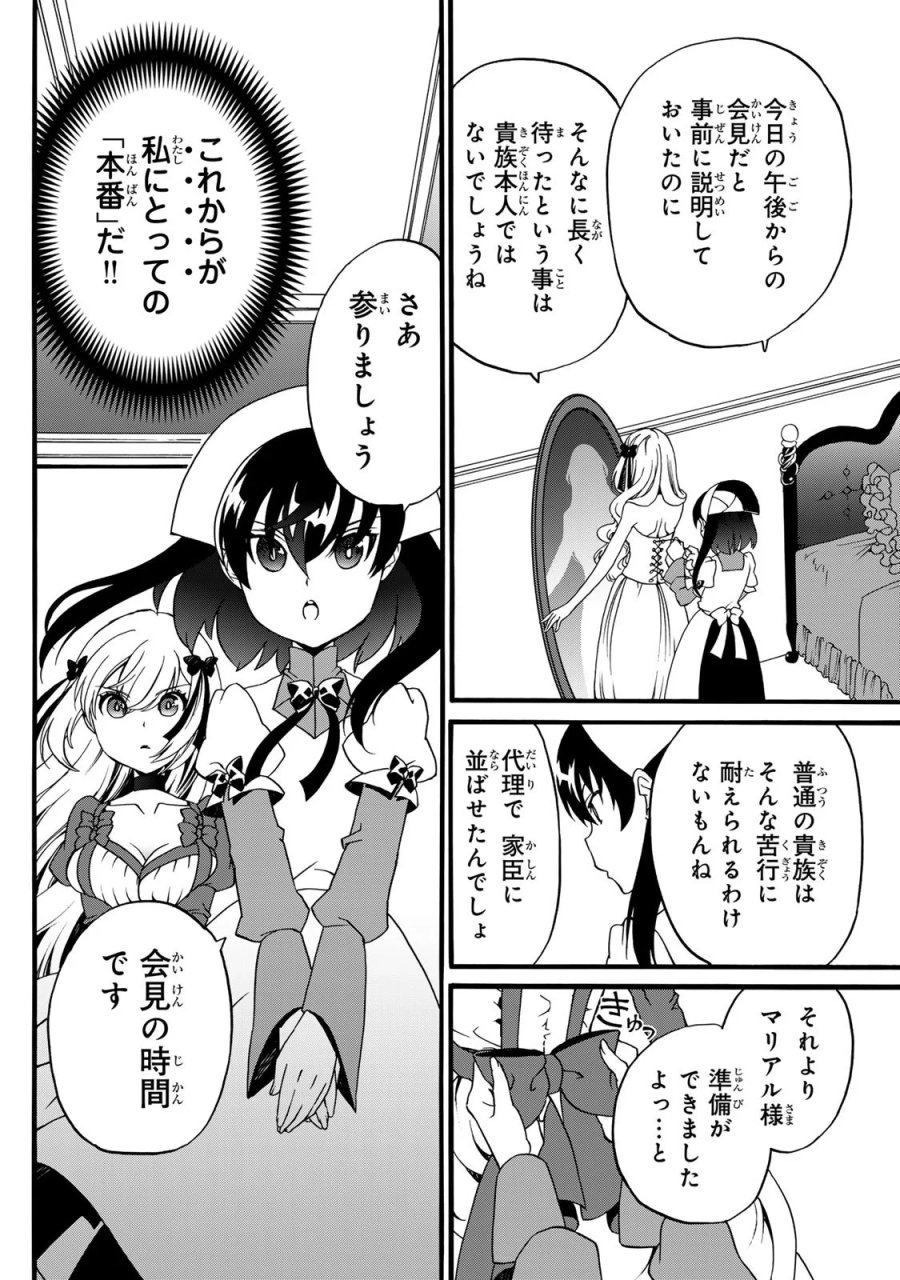 ポーション頼みで生き延びます! 続 第6話 - Page 48