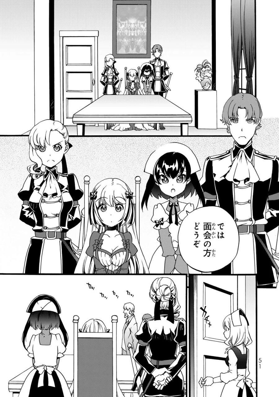 ポーション頼みで生き延びます! 続 第6話 - Page 49