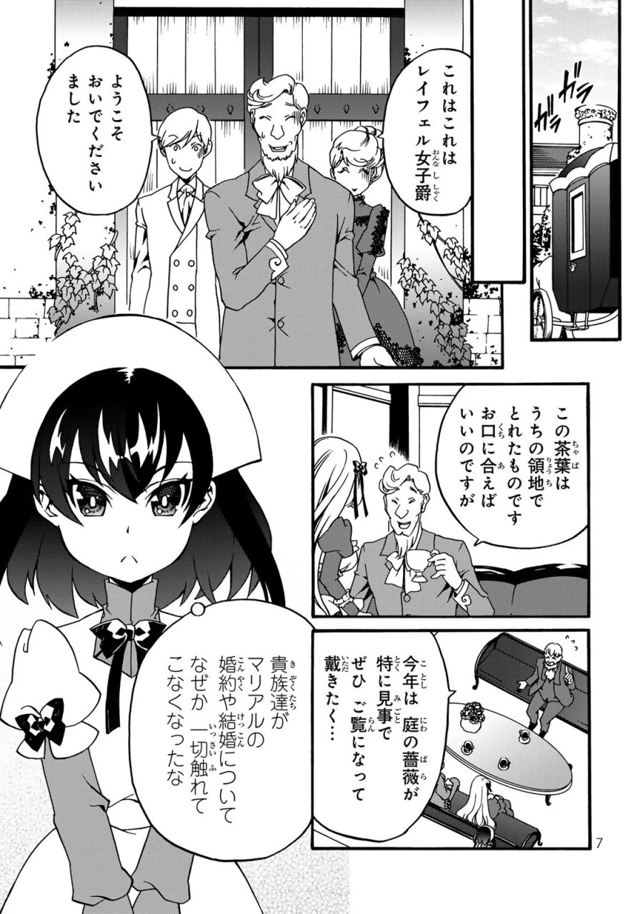 ポーション頼みで生き延びます! 続 第6話 - Page 5