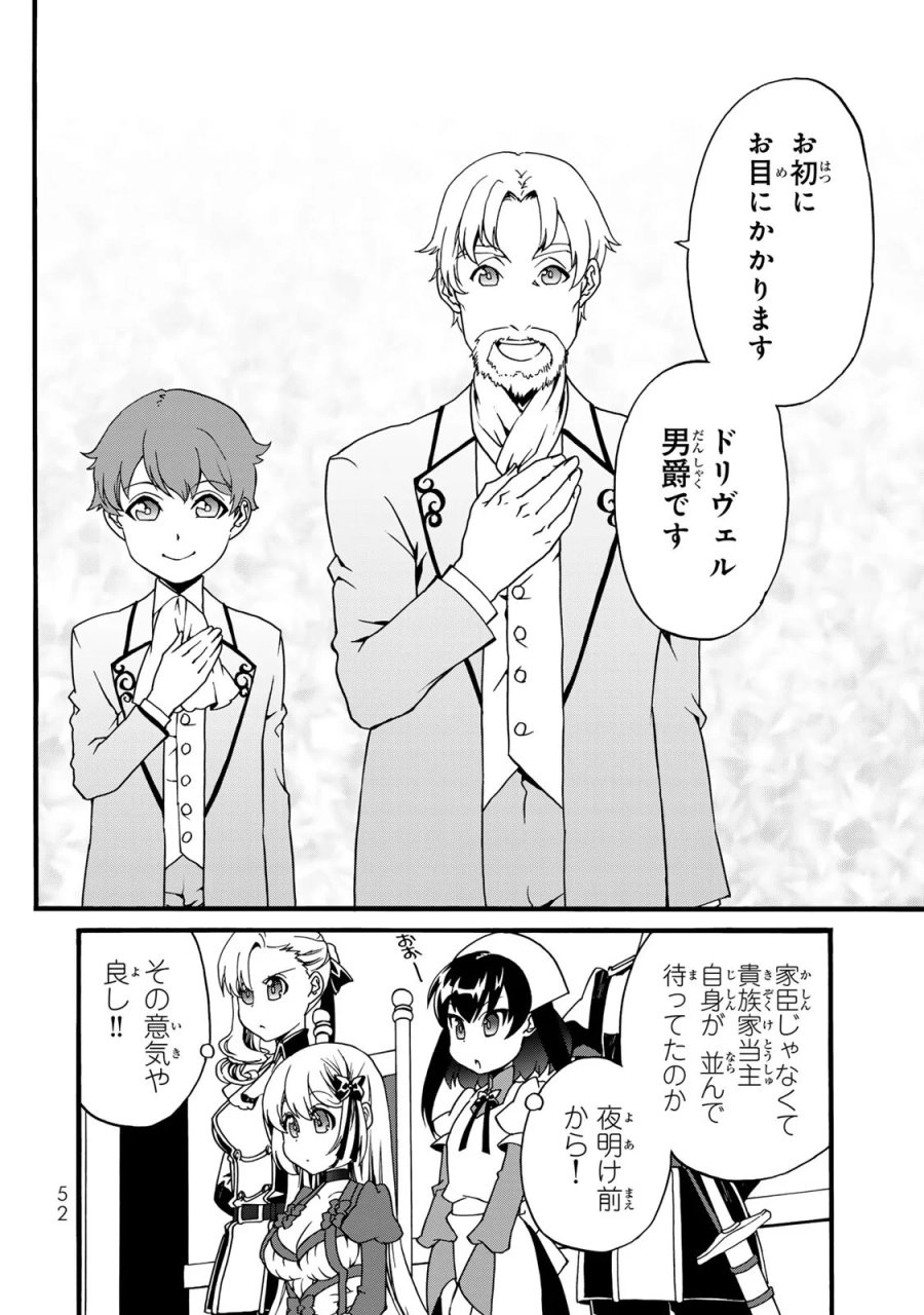 ポーション頼みで生き延びます! 続 第6話 - Page 50