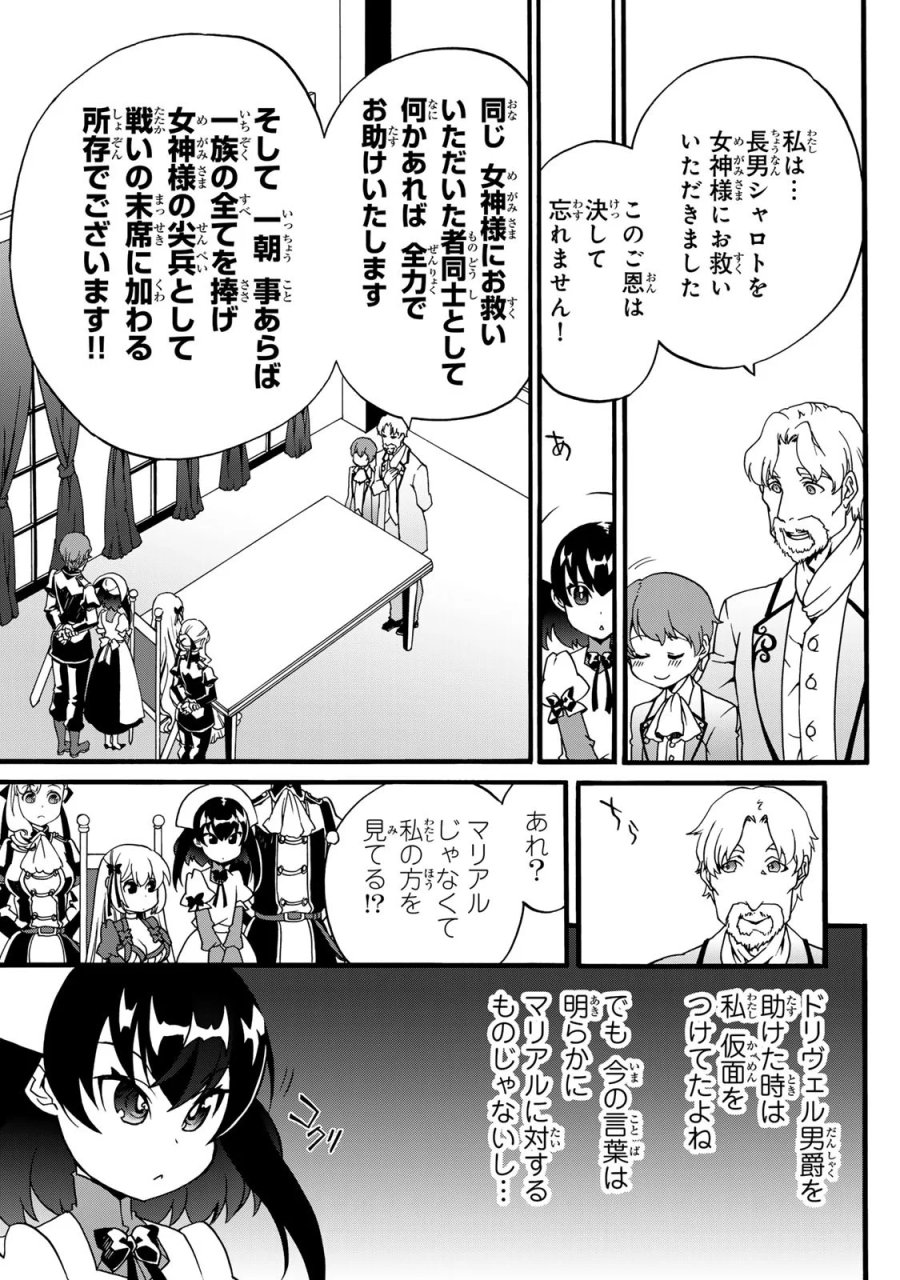 ポーション頼みで生き延びます! 続 第6話 - Page 51