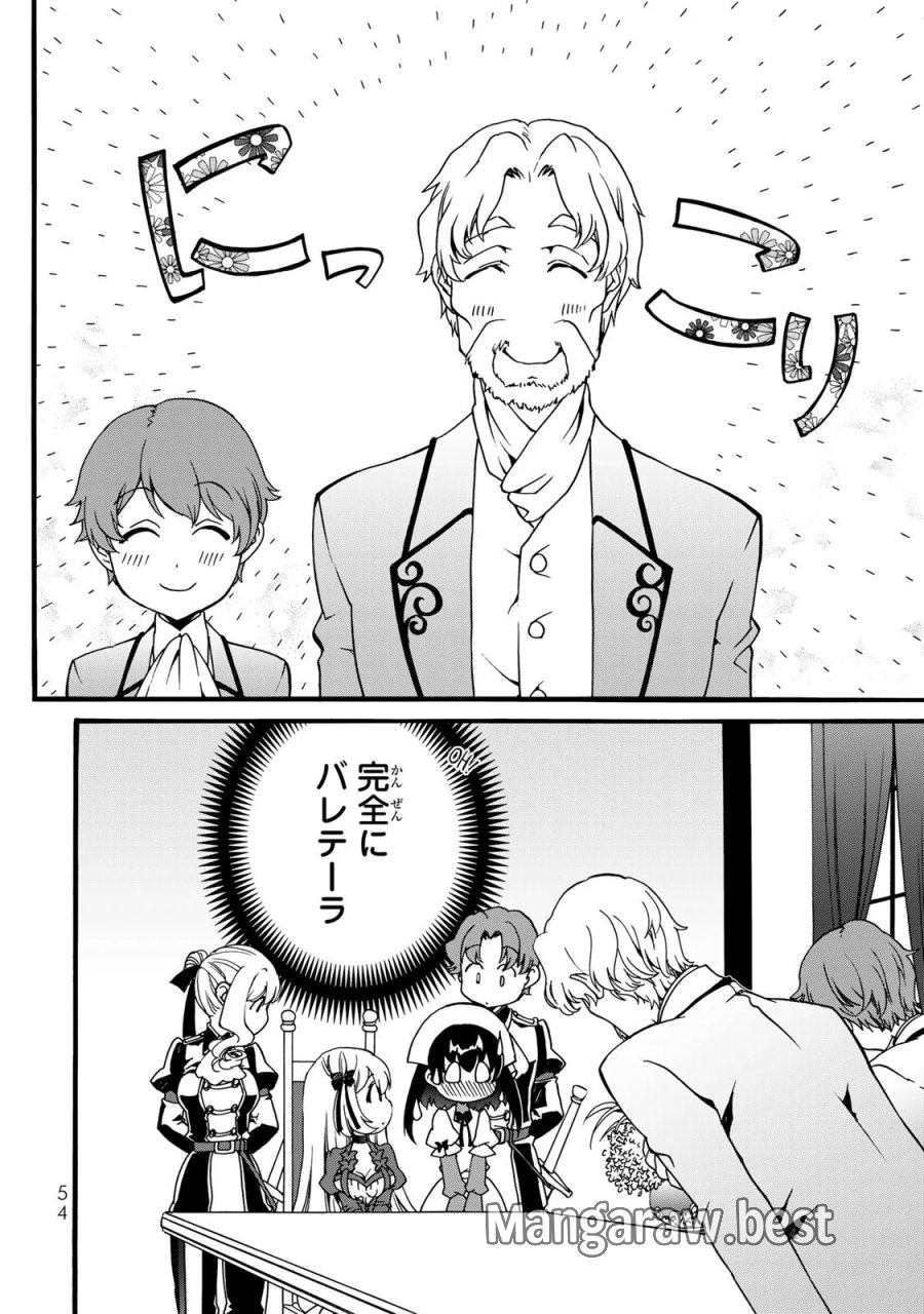 ポーション頼みで生き延びます! 続 第6話 - Page 52