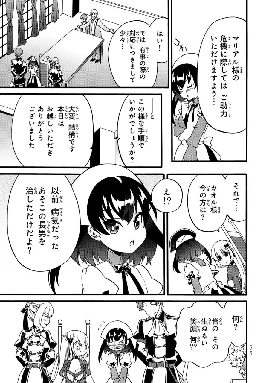 ポーション頼みで生き延びます! 続 第6話 - Page 53