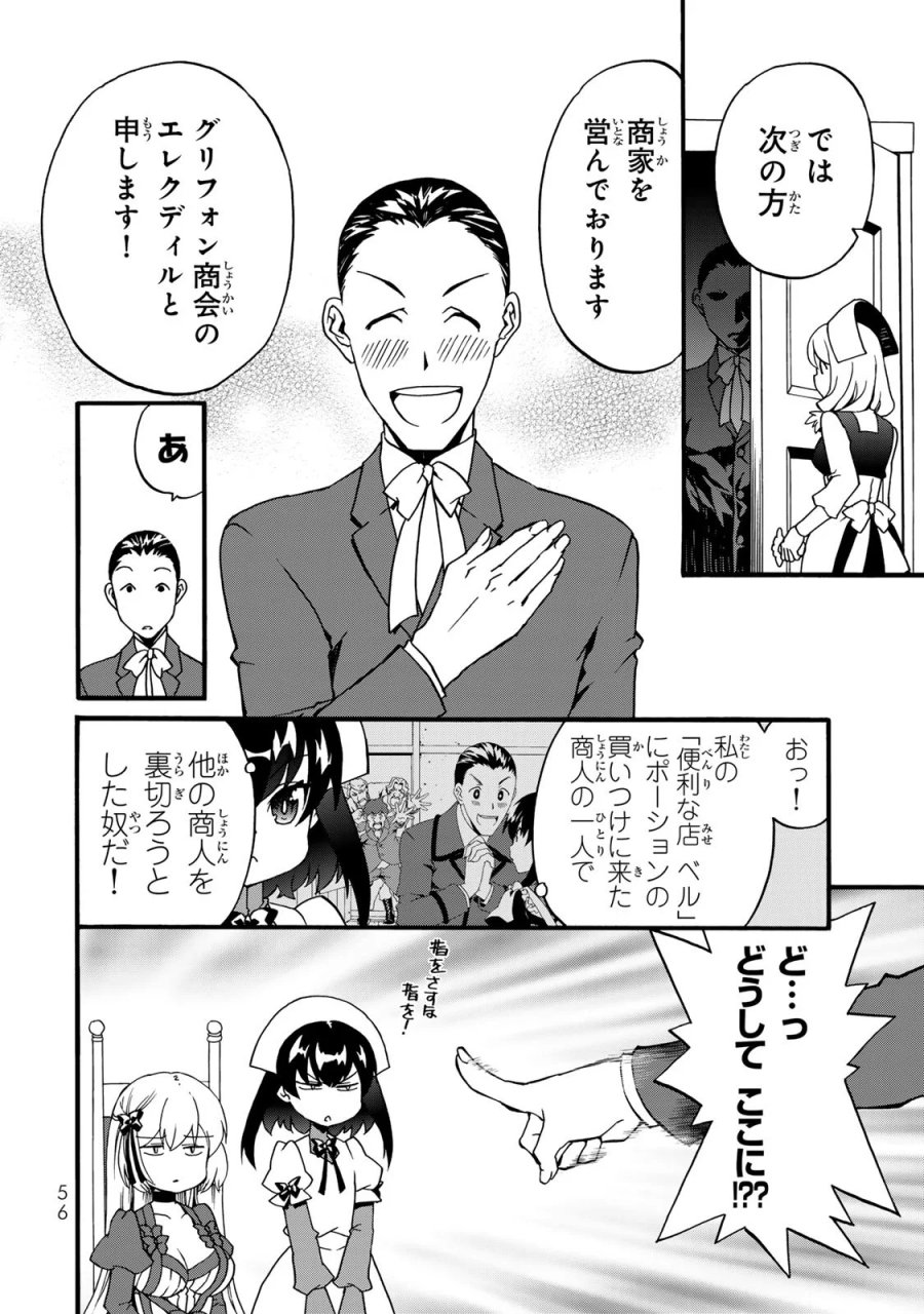 ポーション頼みで生き延びます! 続 第6話 - Page 54