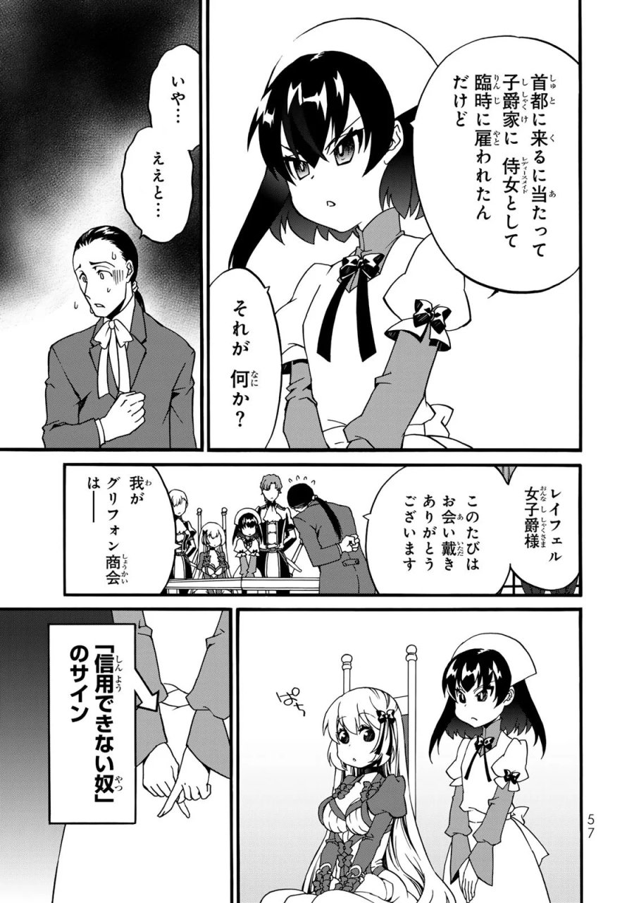 ポーション頼みで生き延びます! 続 第6話 - Page 55