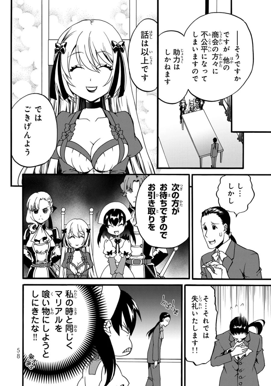 ポーション頼みで生き延びます! 続 第6話 - Page 56