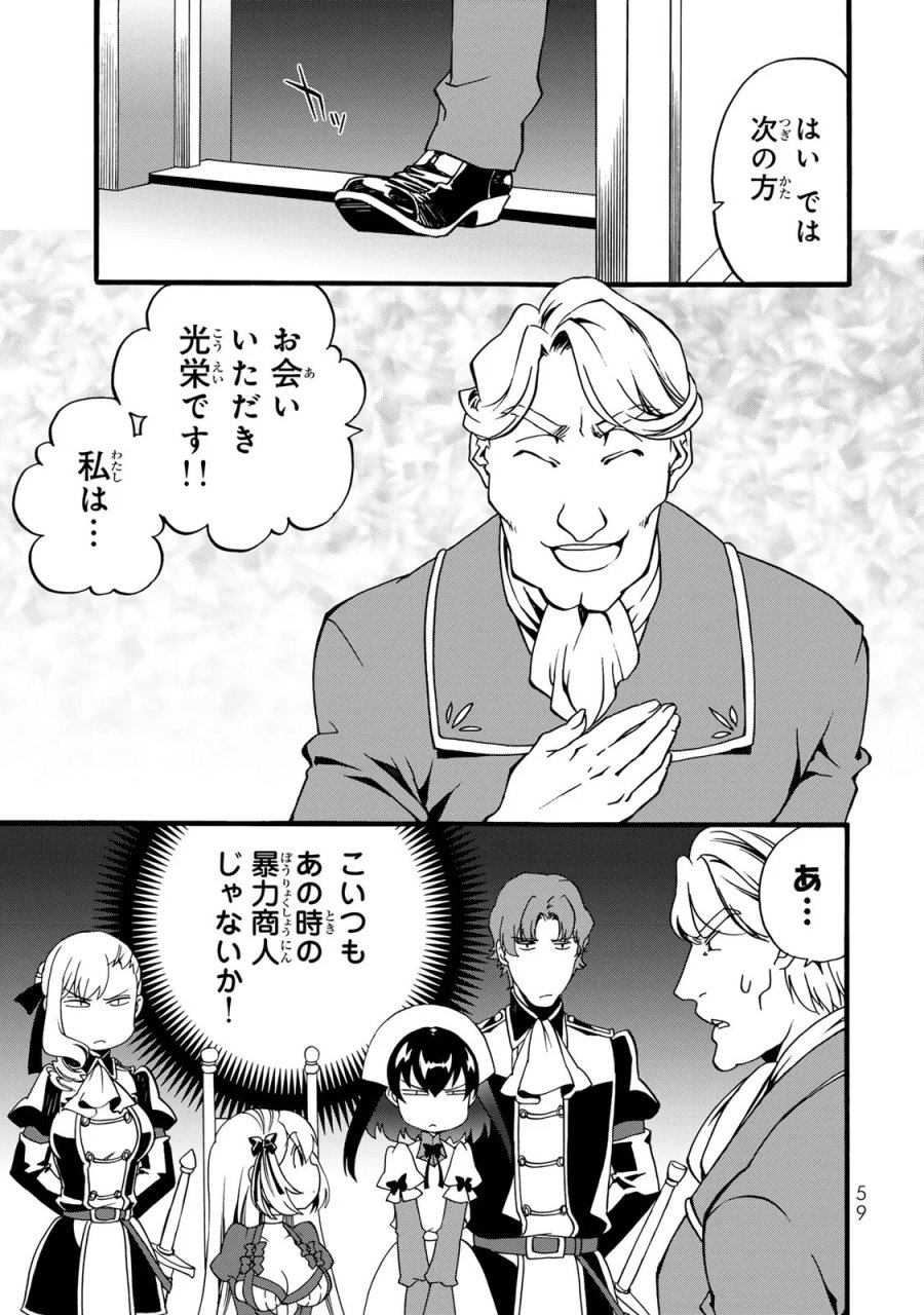 ポーション頼みで生き延びます! 続 第6話 - Page 57