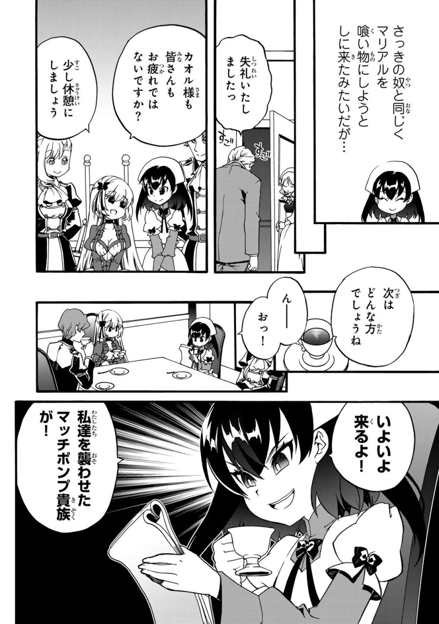 ポーション頼みで生き延びます! 続 第6話 - Page 58