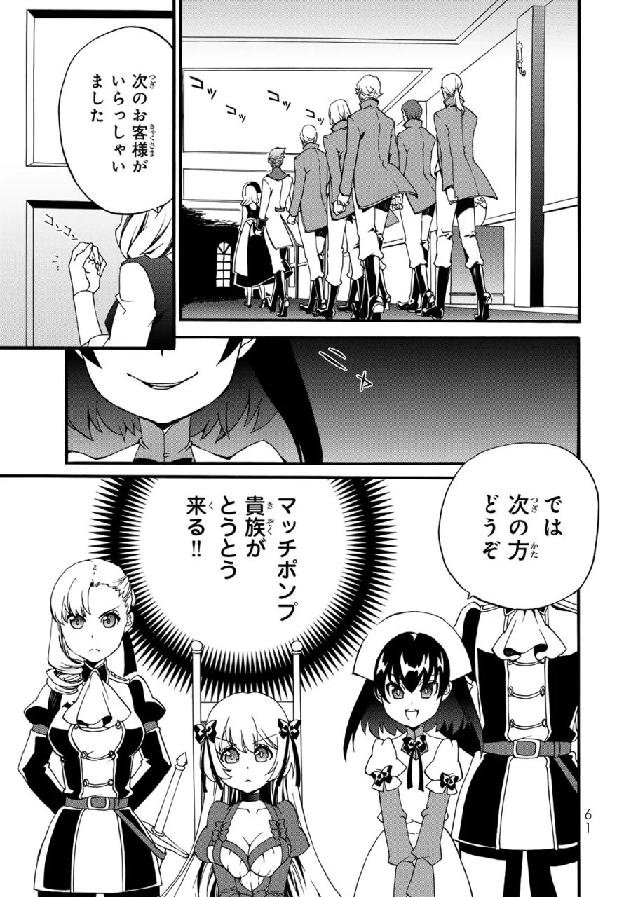 ポーション頼みで生き延びます! 続 第6話 - Page 59