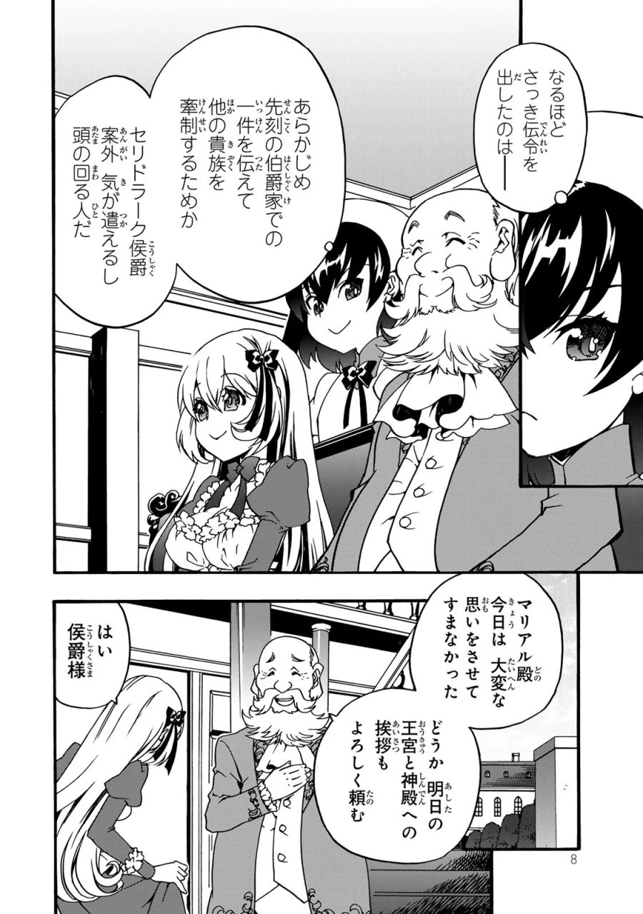 ポーション頼みで生き延びます! 続 第6話 - Page 6