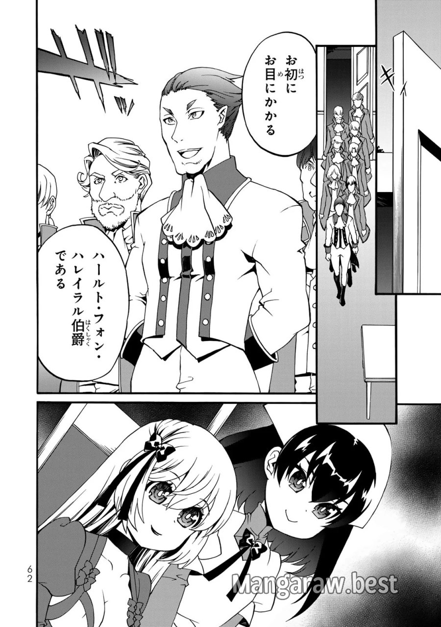 ポーション頼みで生き延びます! 続 第6話 - Page 60