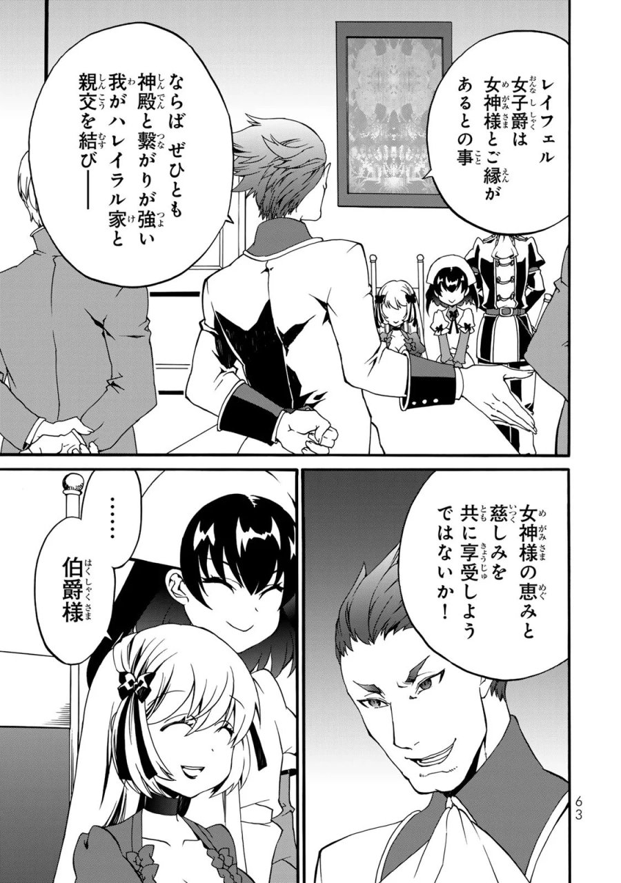 ポーション頼みで生き延びます! 続 第6話 - Page 61