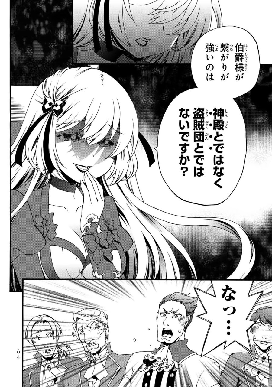 ポーション頼みで生き延びます! 続 第6話 - Page 62