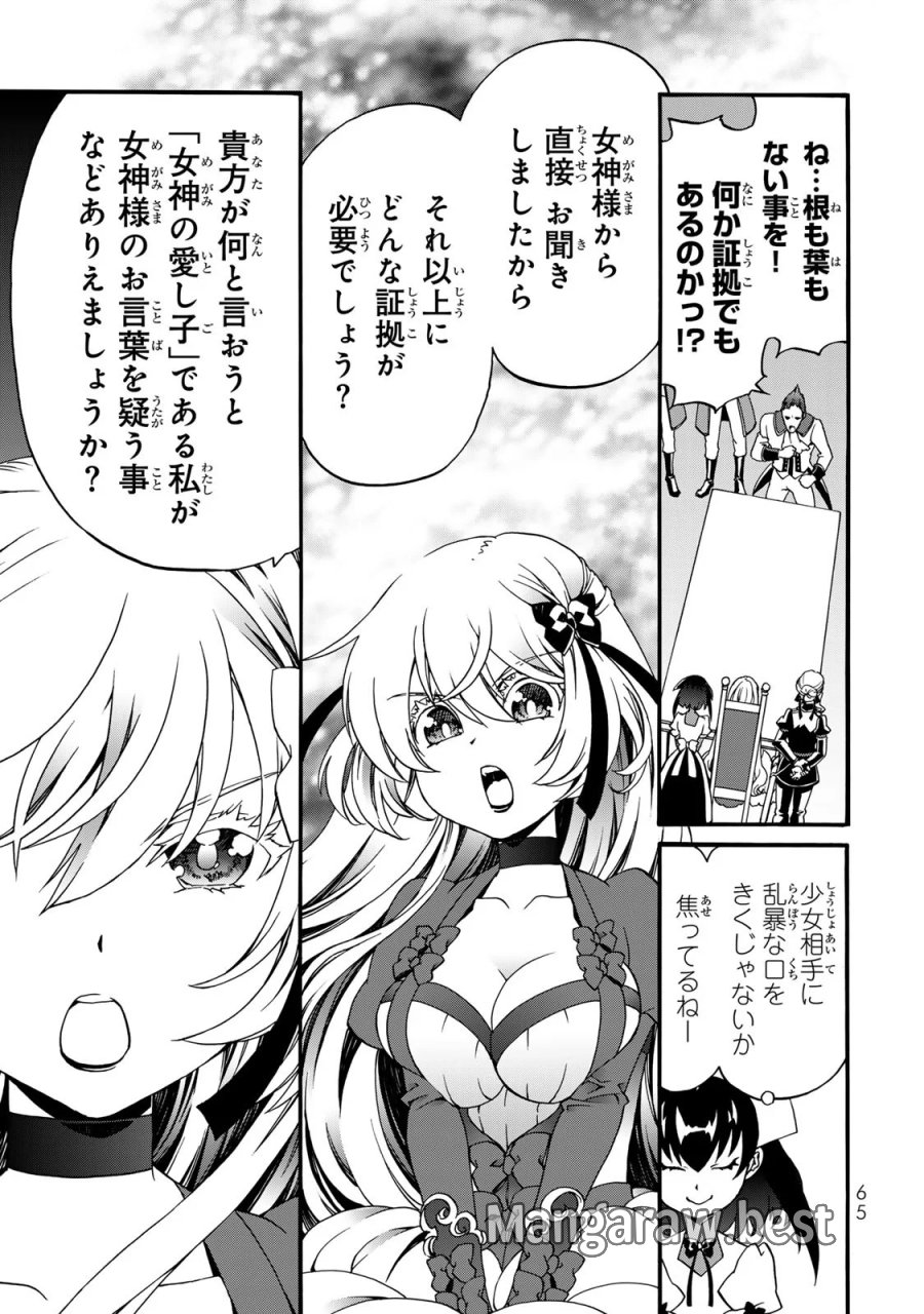 ポーション頼みで生き延びます! 続 第6話 - Page 63