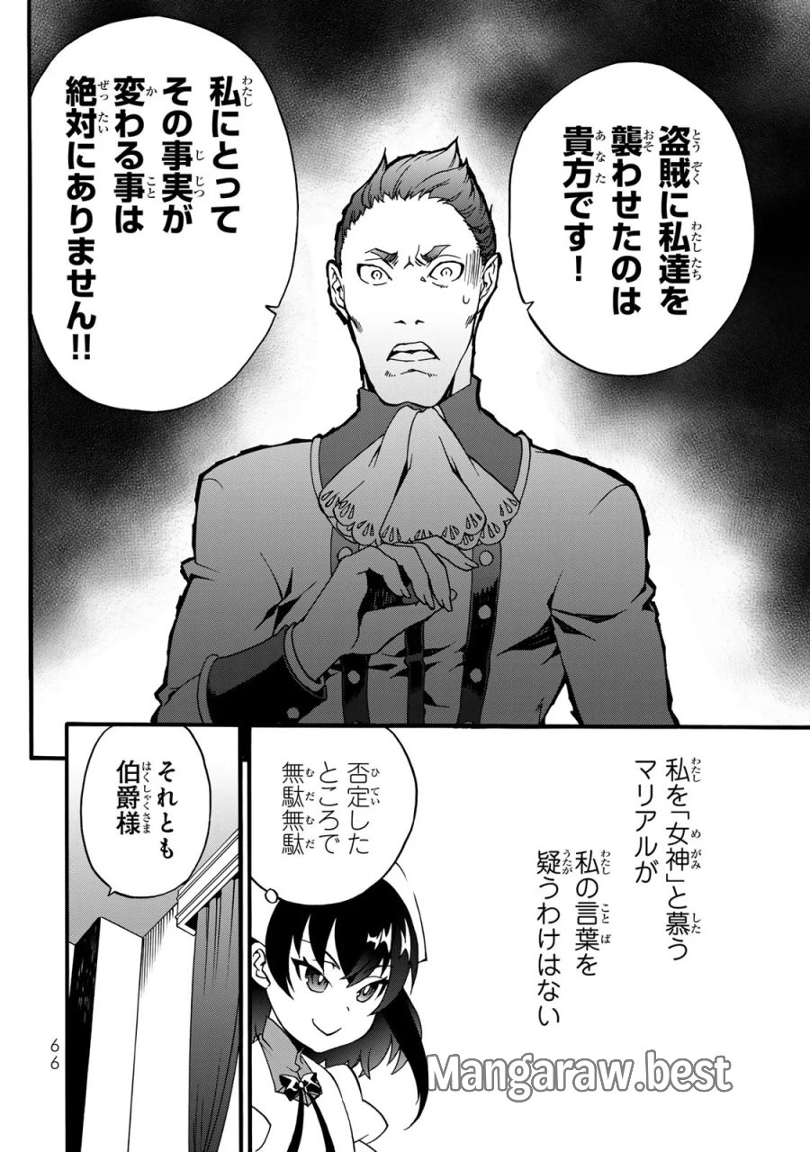 ポーション頼みで生き延びます! 続 第6話 - Page 64