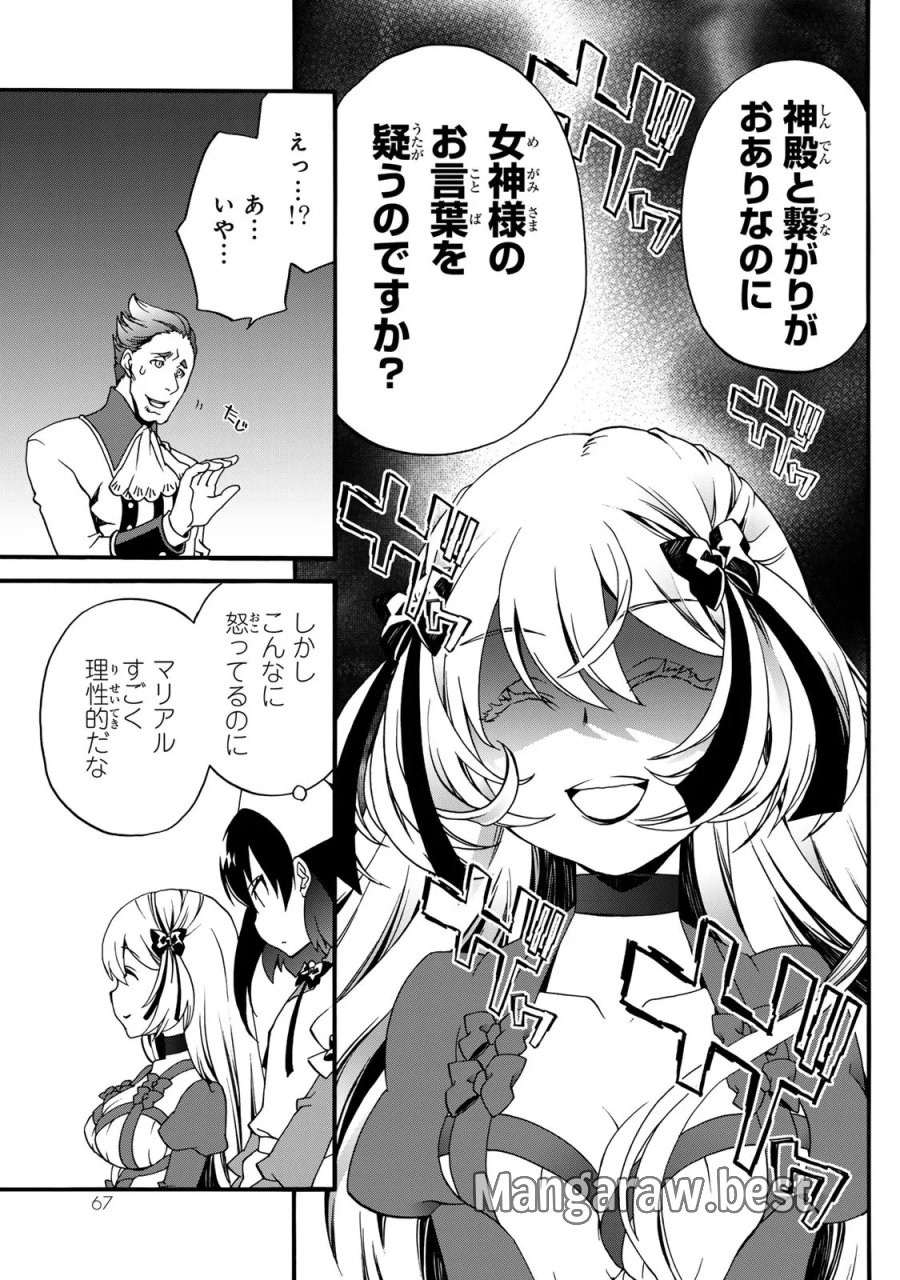 ポーション頼みで生き延びます! 続 第6話 - Page 65