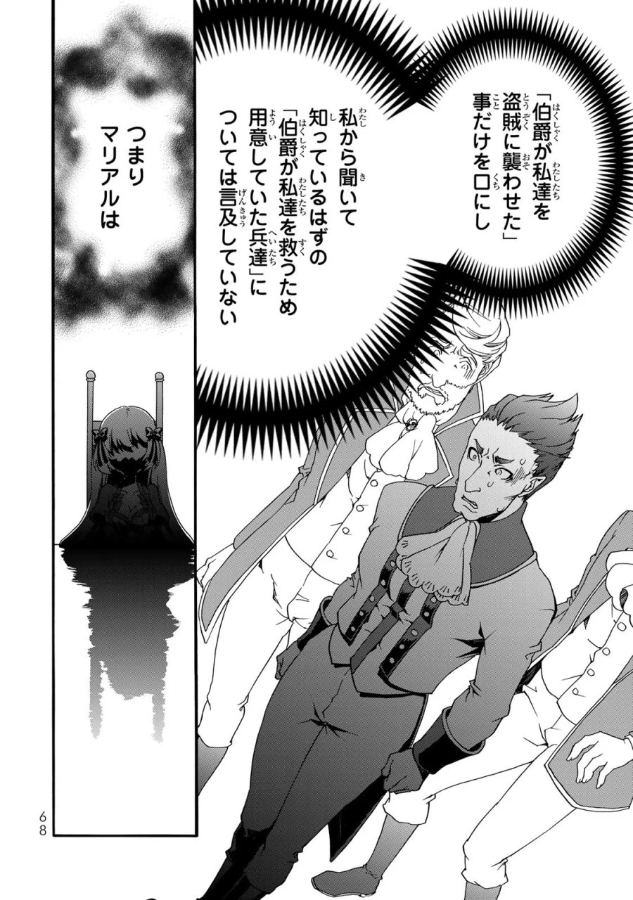 ポーション頼みで生き延びます! 続 第6話 - Page 66