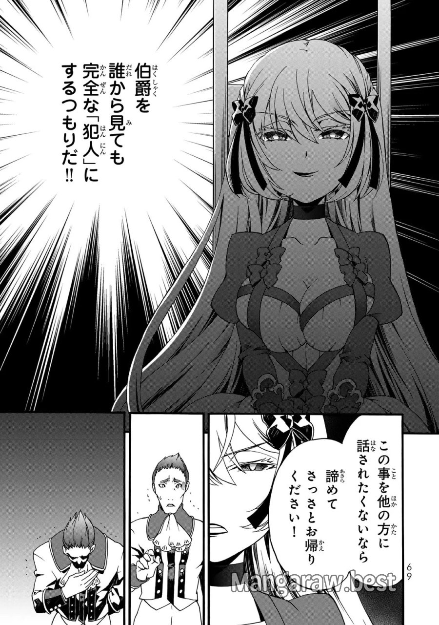 ポーション頼みで生き延びます! 続 第6話 - Page 67