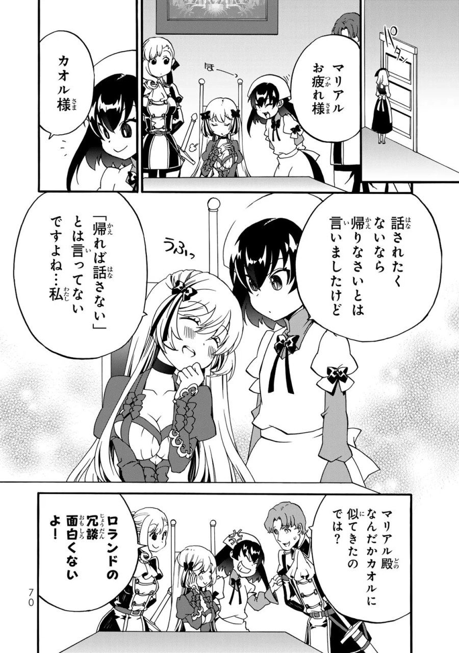 ポーション頼みで生き延びます! 続 第6話 - Page 68