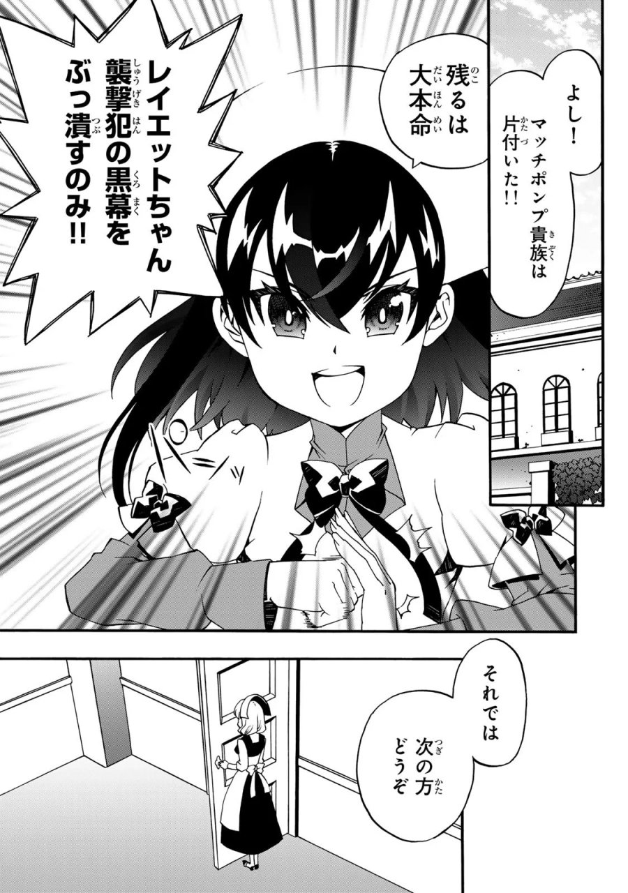 ポーション頼みで生き延びます! 続 第6話 - Page 69