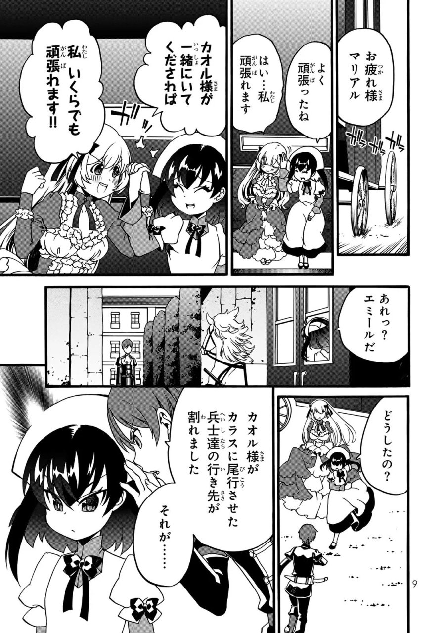 ポーション頼みで生き延びます! 続 第6話 - Page 7