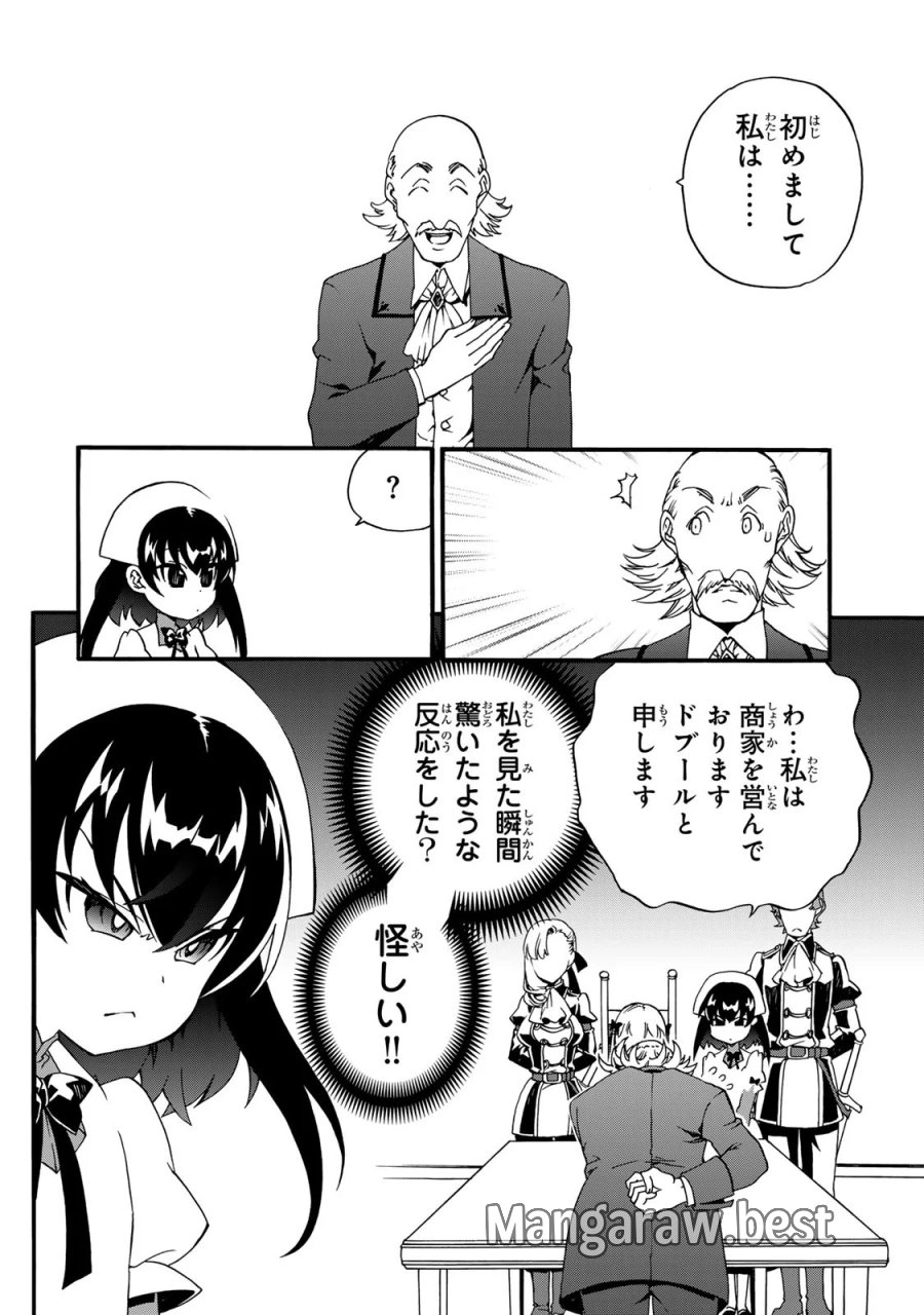 ポーション頼みで生き延びます! 続 第6話 - Page 70