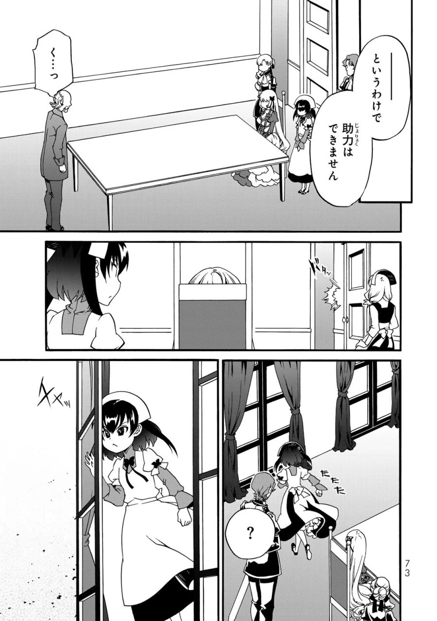 ポーション頼みで生き延びます! 続 第6話 - Page 71