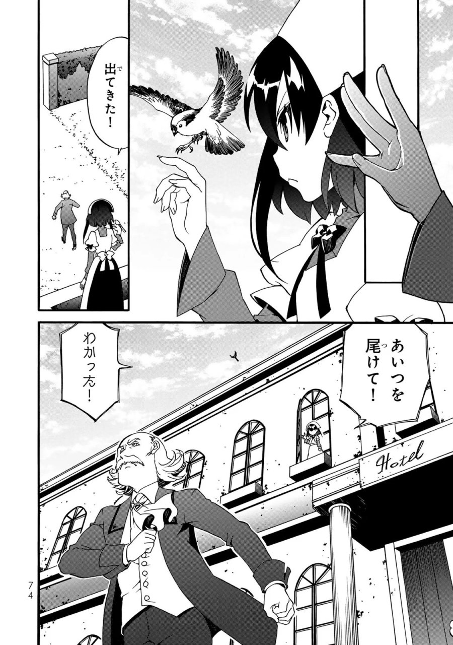 ポーション頼みで生き延びます! 続 第6話 - Page 72