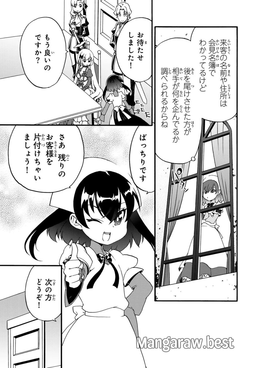 ポーション頼みで生き延びます! 続 第6話 - Page 73