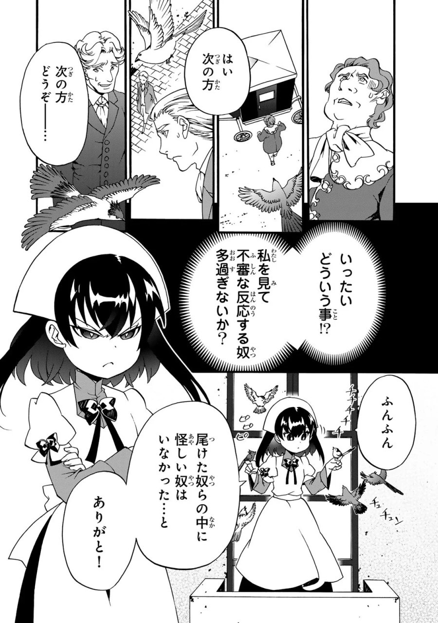 ポーション頼みで生き延びます! 続 第6話 - Page 74