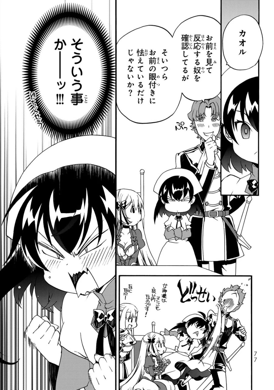 ポーション頼みで生き延びます! 続 第6話 - Page 75