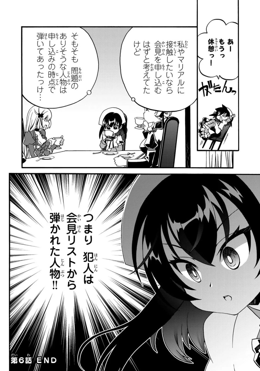 ポーション頼みで生き延びます! 続 第6話 - Page 76