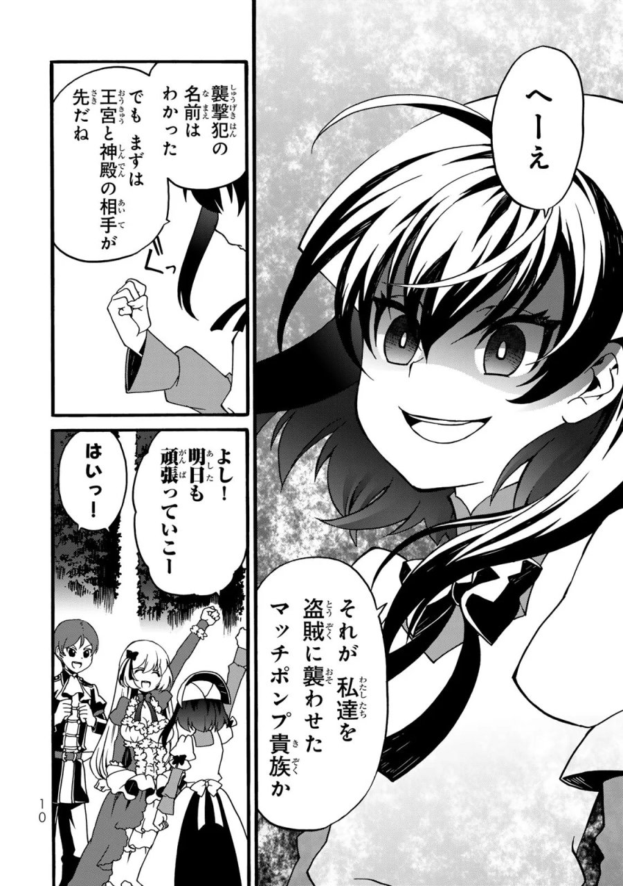 ポーション頼みで生き延びます! 続 第6話 - Page 8