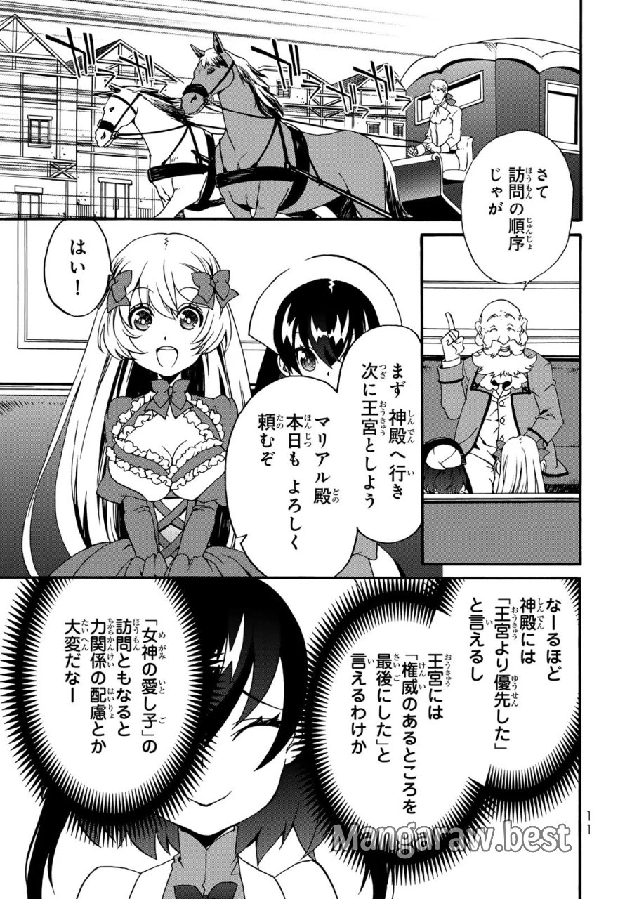 ポーション頼みで生き延びます! 続 第6話 - Page 9