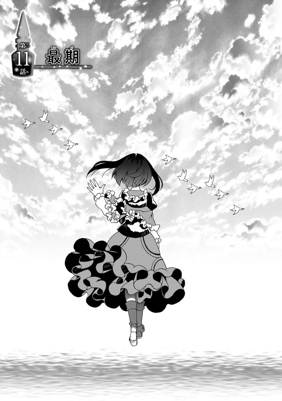 ポーション頼みで生き延びます! 続 第11話 - Page 1